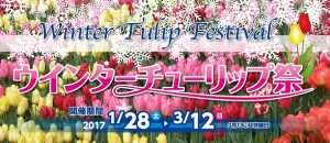 0126　キッチンカー　移動販売車　木曽三川公園　ウインターチューリップ祭り　アイコン